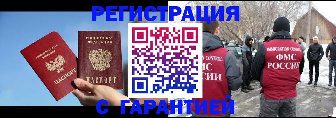 временная регистрация купить в Лесозаводске